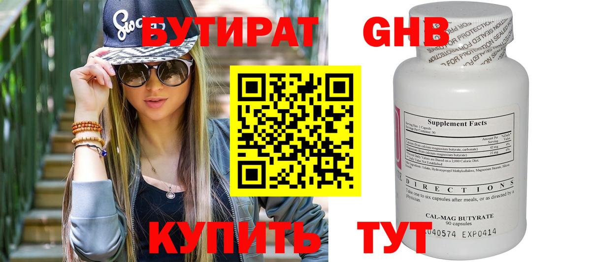 Бутират бутандиол Курчалой