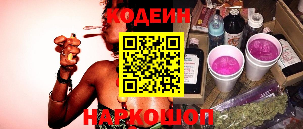 Курчалой  Codein Purple Drank  Вход с VPN 