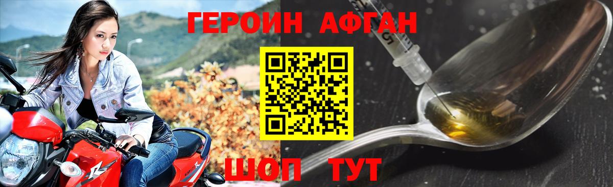 Героин афганец Курчалой