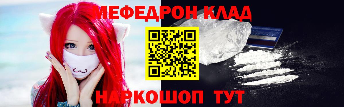 МЕФ  Вход с VPN  МЯУ-МЯУ  Курчалой  МЕГА ТОР  МЯУ-МЯУ мяу мяу  МЯУ-МЯУ 4 MMC 