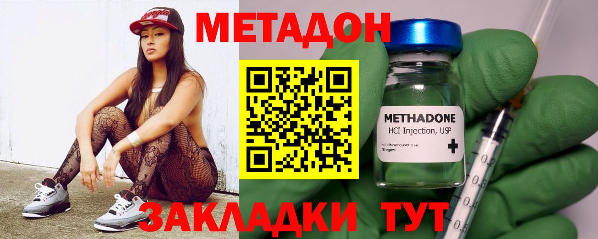 МЕТАДОН methadone  МЕТАДОН кристалл  Вход с VPN  Курчалой 